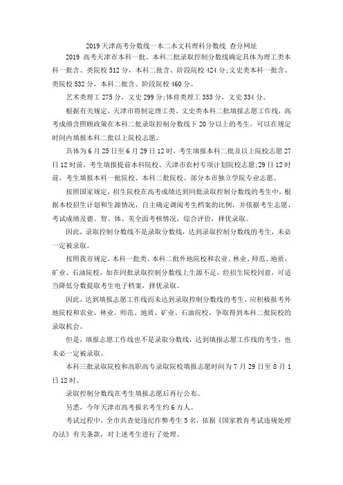 最新-2019天津高考分数线一本二本文科理科分数线 查分网址 精品