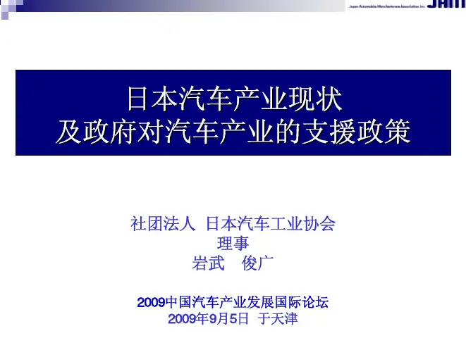 日本汽车产业现状日本汽车产业现状