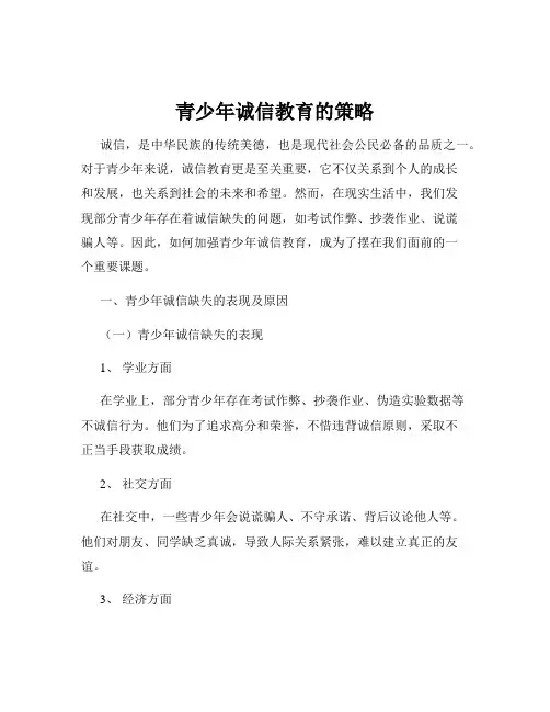 青少年诚信教育的策略