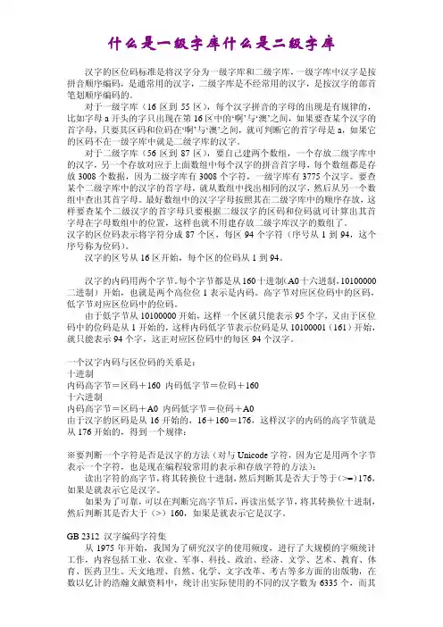 什么是一级字库什么是二级字库