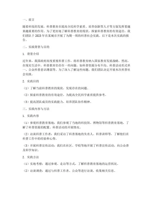 社会实践科普类实践报告