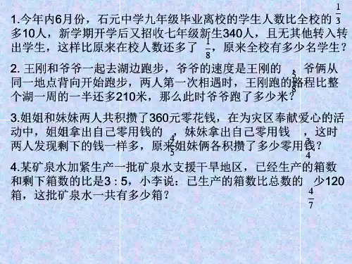 六年级数学较难分数应用题