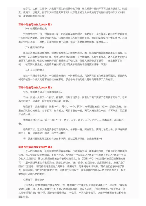 写动作的描写的作文300字6篇