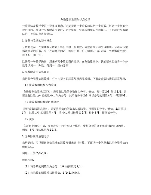 分数除法主要知识点总结