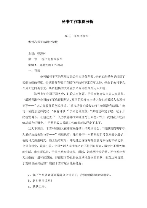 秘书工作案例分析