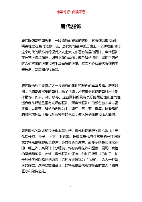 唐代服饰_精品文档