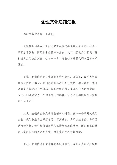 企业文化总结汇报
