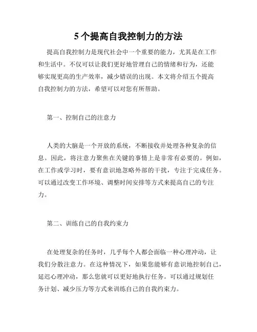 5个提高自我控制力的方法