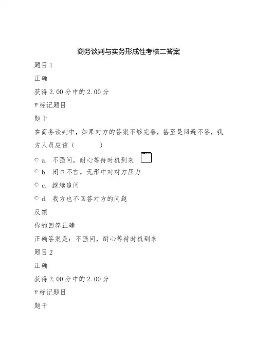 商务谈判与实务形成性考核二答案