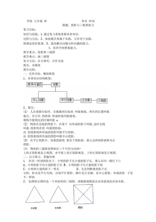 投影与三视图复习.docx
