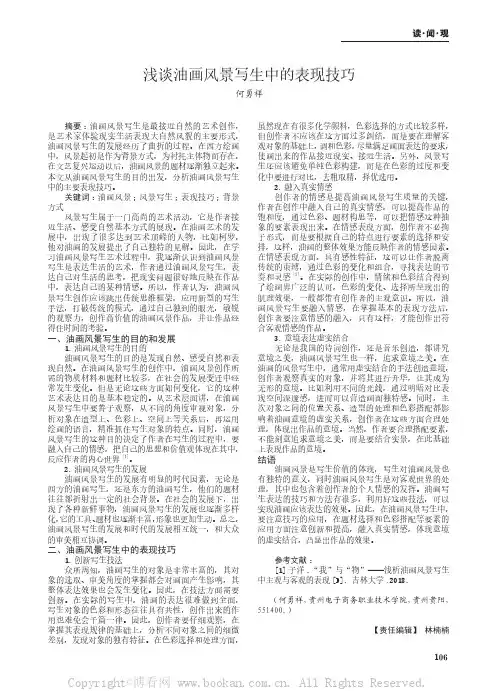 浅谈油画风景写生中的表现技巧