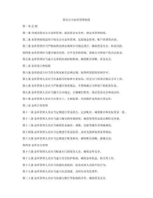 保安公司金库管理制度