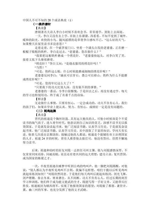 中国人不可不知的20个成语典故