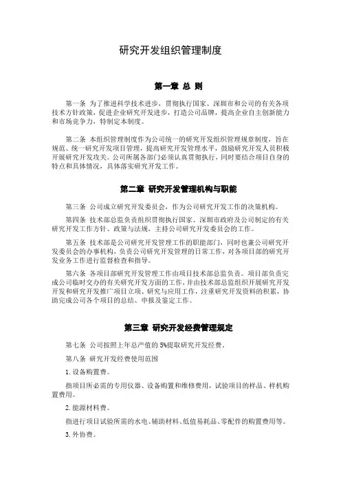 高新技术企业-研究开发组织管理制度