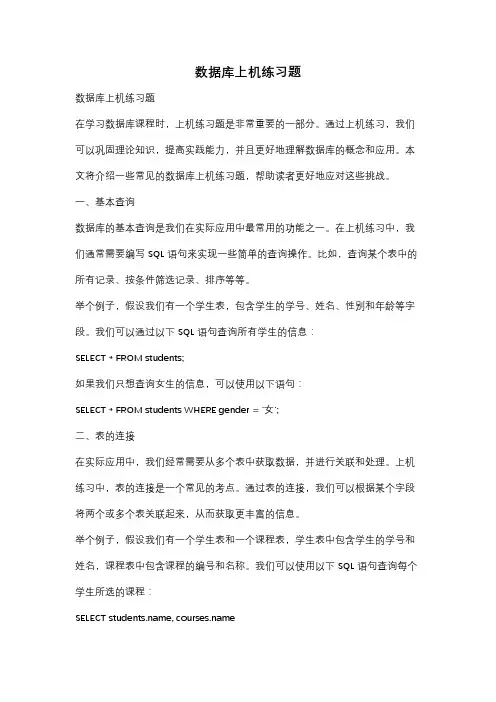 数据库上机练习题