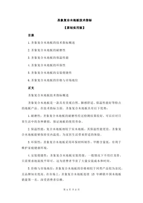 圣象复合木地板技术指标