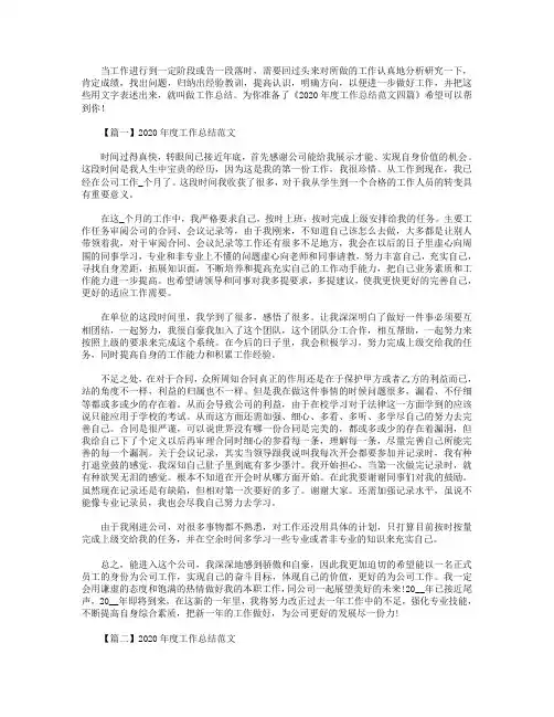 2020年度工作总结范文四篇