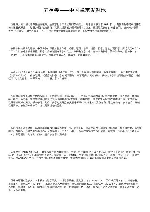 五祖寺——中国禅宗发源地