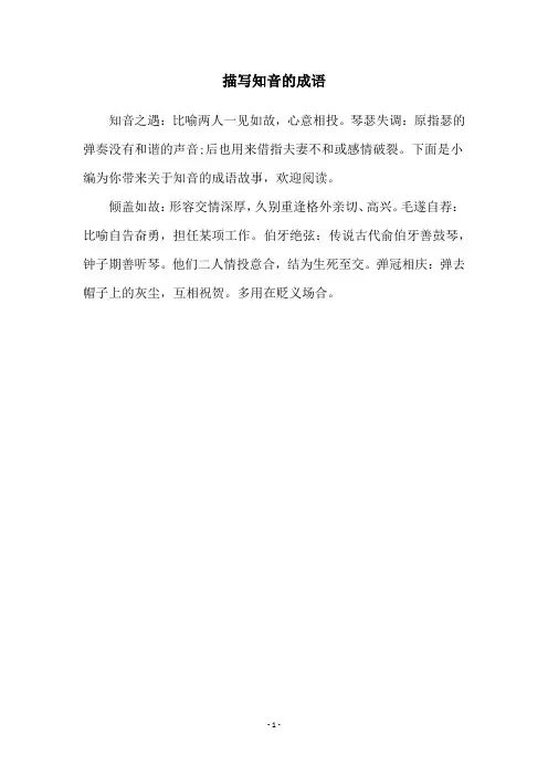 描写知音的成语