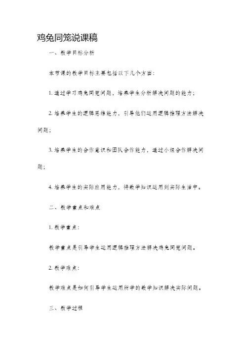 鸡兔同笼说课稿