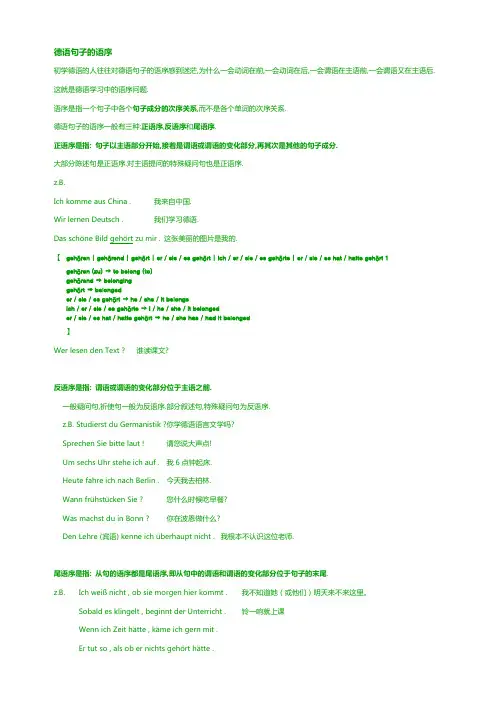 德语语法总结·整理