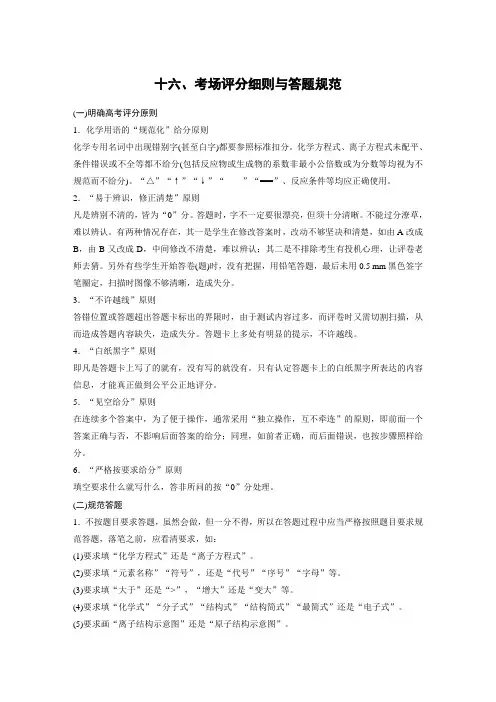 十六、考场评分细则与答题规范-2025届高考化学二轮复习