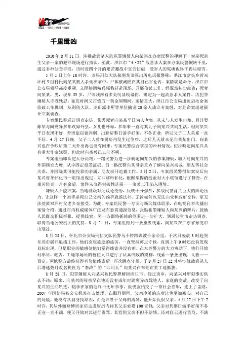 【湖南大案回眸】千里缉凶