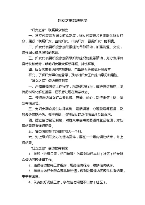 妇女之家各项制度