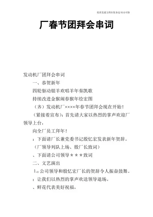 厂春节团拜会串词_0