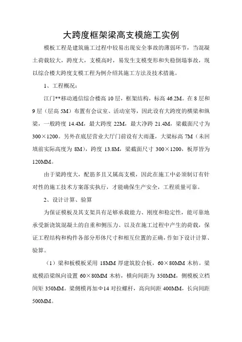 大跨度框架梁高支模施工实例