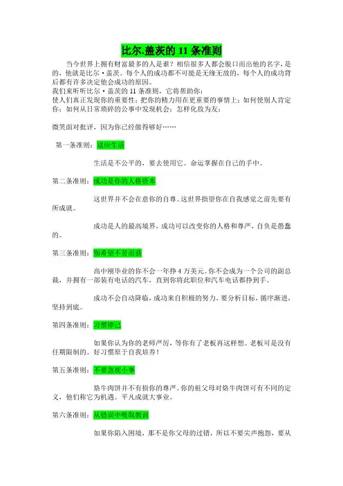 比尔盖茨的11条法则