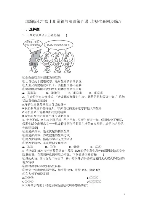 第九课 珍视生命同步练习(含答案)