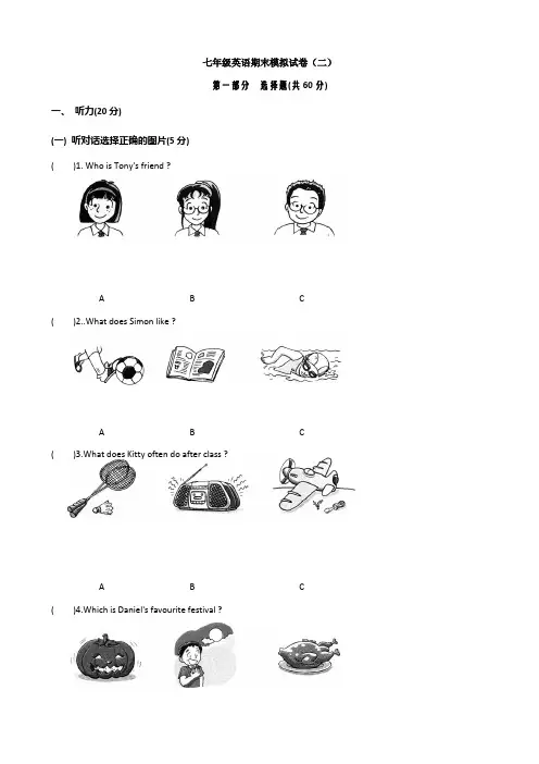 人教版七年级下学期英语期末模拟试卷(二)