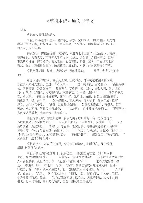 《高祖本纪》原文与译文