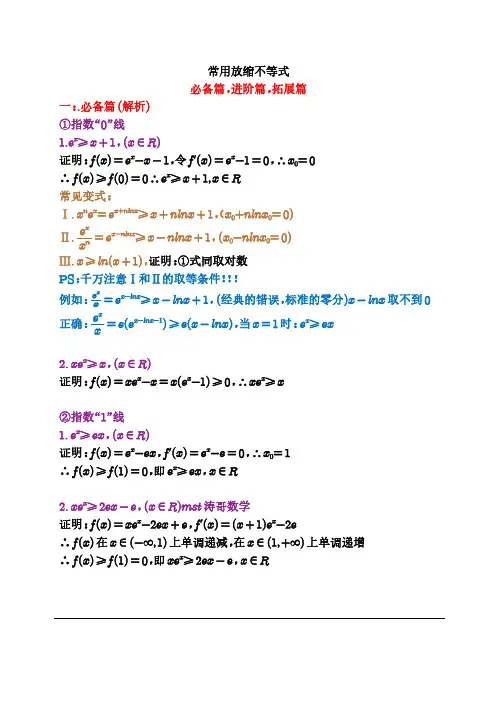 高中数学常用放缩不等式