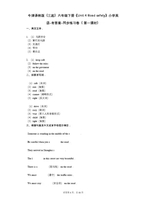 牛津译林版六年级下册《单元 4 Road safety》同步练习卷( 第一课时)