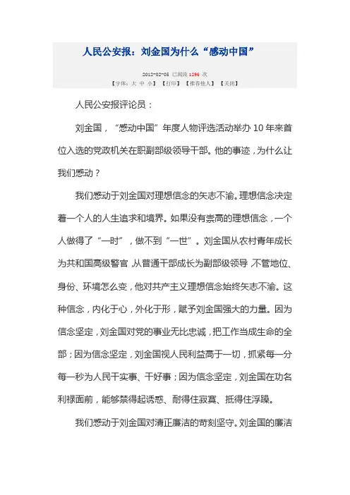 人民公安报：刘金国为什么“感动中国