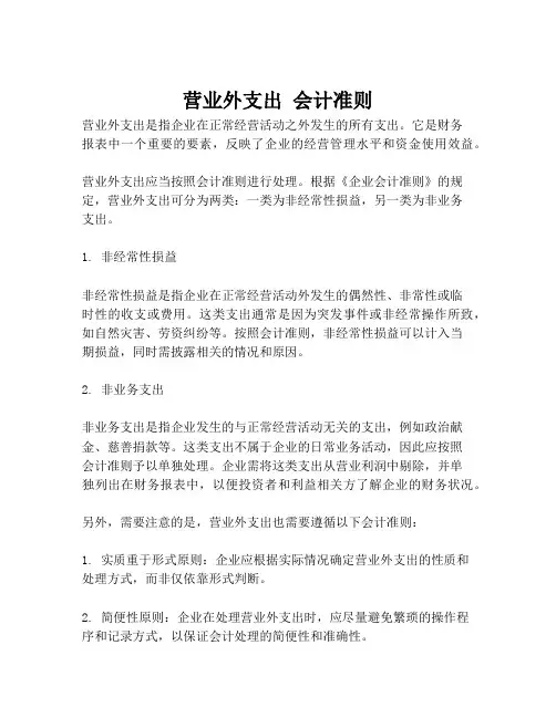 营业外支出 会计准则