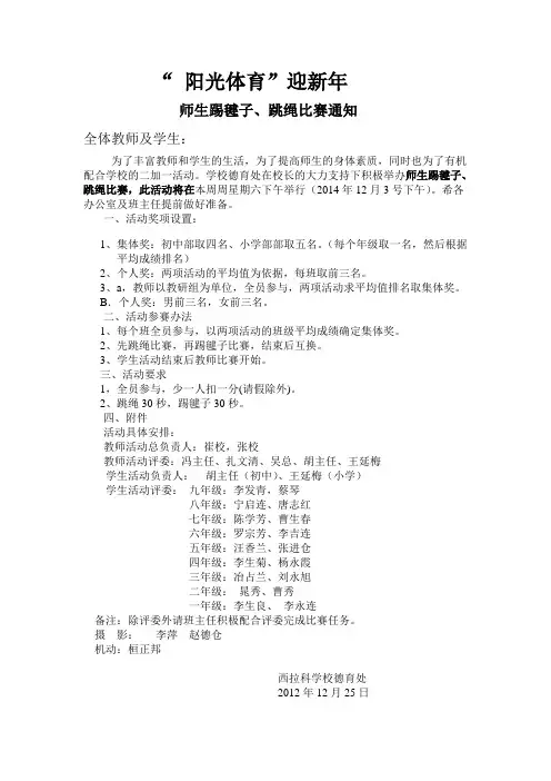2014年阳光体育运动安排表