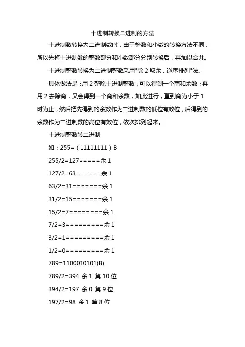 十进制转换二进制的方法