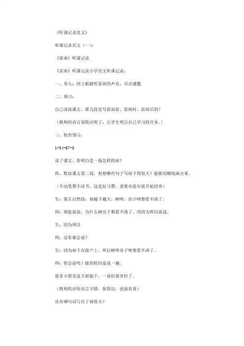 听课记录范文10篇完美版