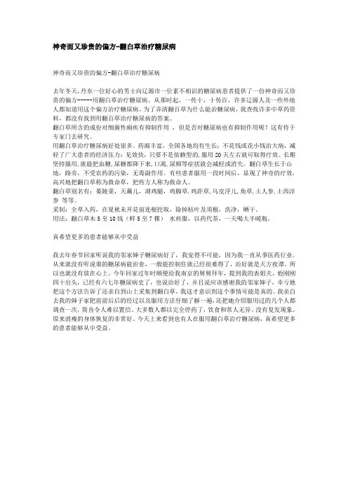 神奇而又珍贵的偏方