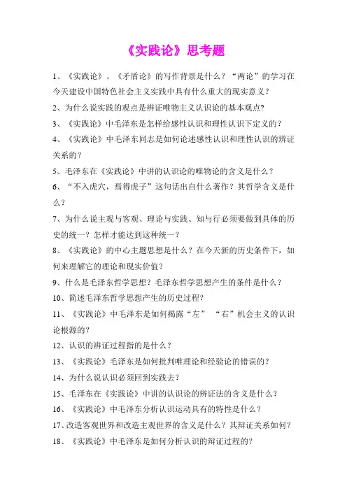 《实践论》思考题