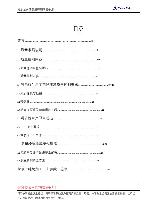 利乐枕质量控制手册