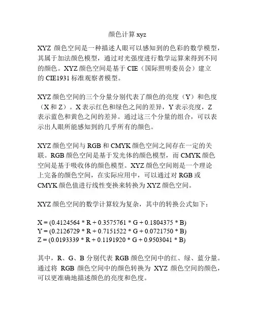 颜色计算xyz