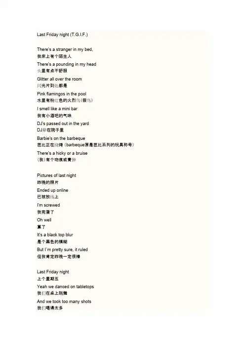 katyperry-lastfridaynight-中英对照歌词