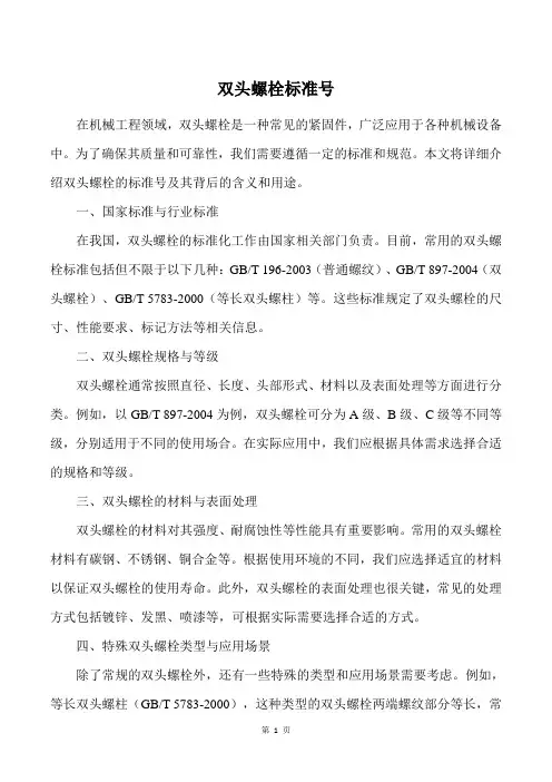 双头螺栓标准号