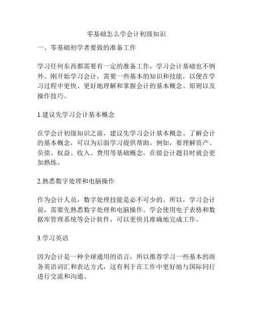 零基础怎么学会计初级知识
