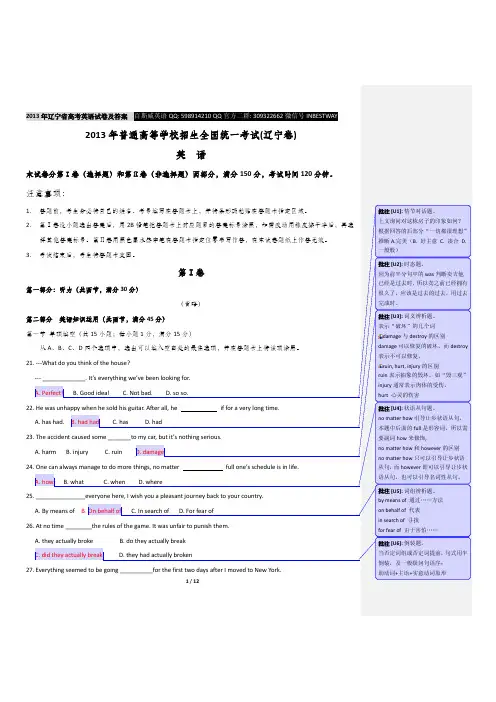 2013年辽宁省高考英语试卷及答案