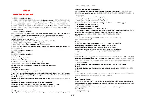 五年级英语上册 Module 2 Unit 1 What did you buy教案1 外研(三起)